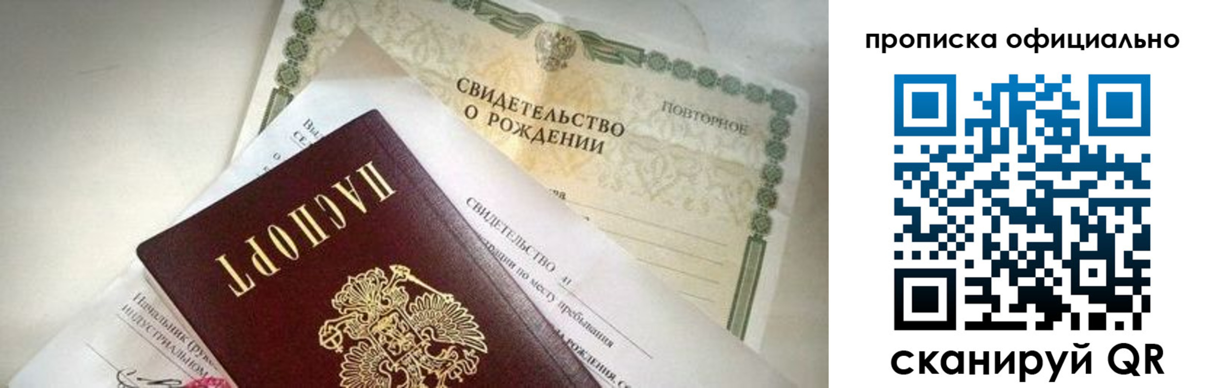 прописка от собственника в Ейске